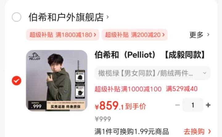 伯希和 鹅绒三合一