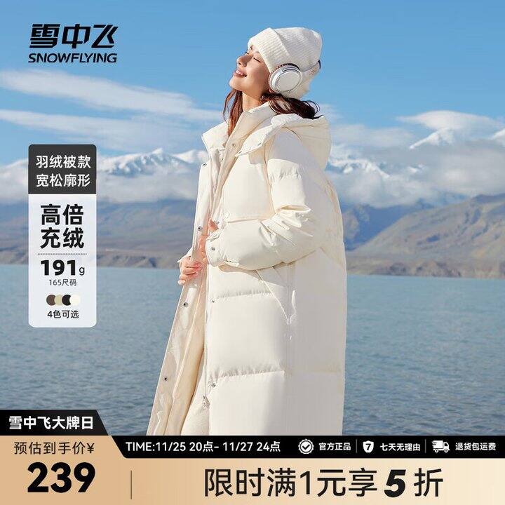 雪中飞五折任选❗️快去❗️20-22点