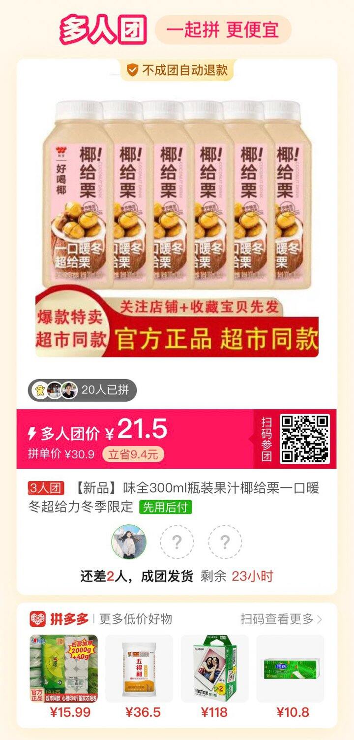 天冷了喝这个，三人团