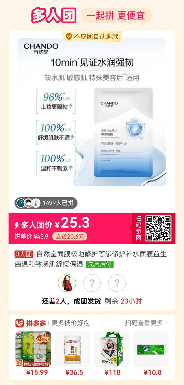 自然堂等渗补水极地修护面膜两盒10片拼单缺2