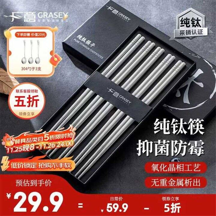 29.9‼️广意 99.5%纯钛筷子5双装＋赠3勺子