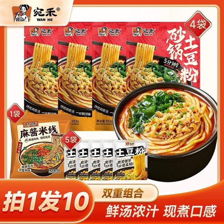 𝟐.𝟖/袋‼️宛禾砂锅土豆粉