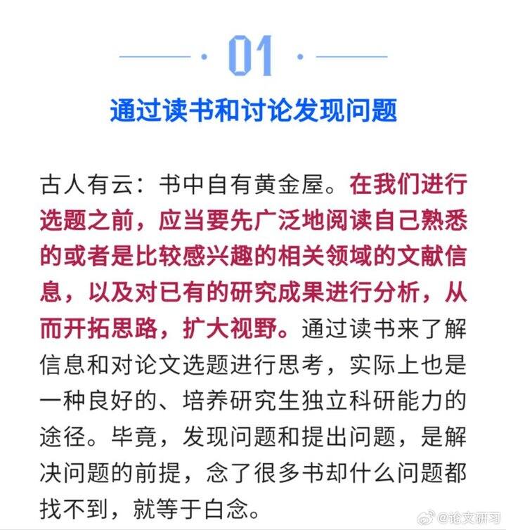 研究生毕业论文选题技巧