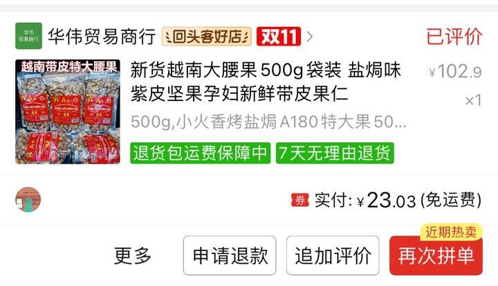 近期拼多多杂七杂八2