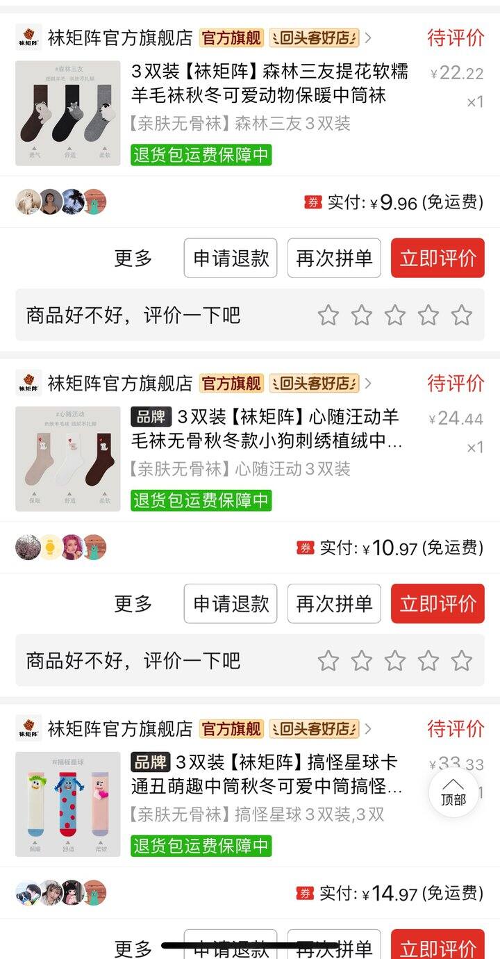 潮流好物五折券买袜子吧