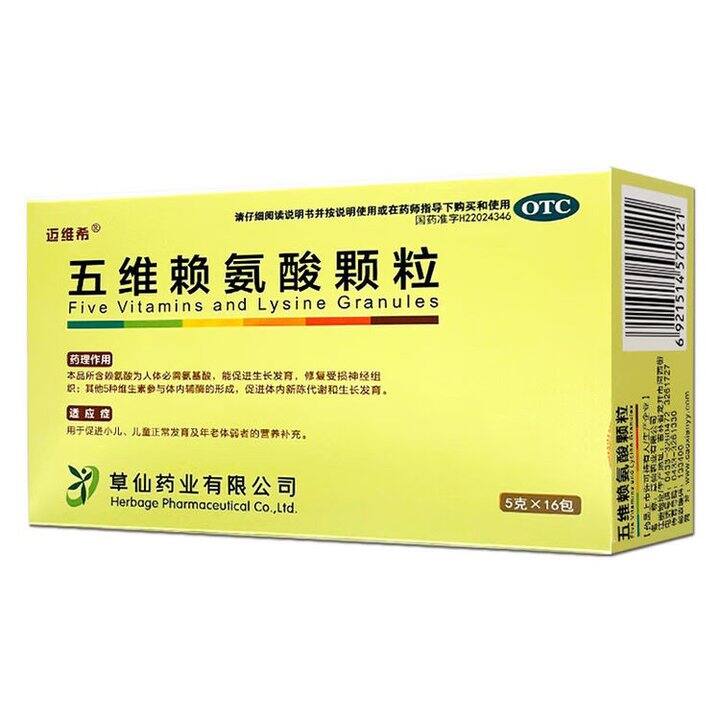 迈维希 五维赖氨酸颗粒