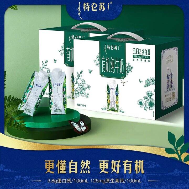 特仑苏 有机纯牛奶