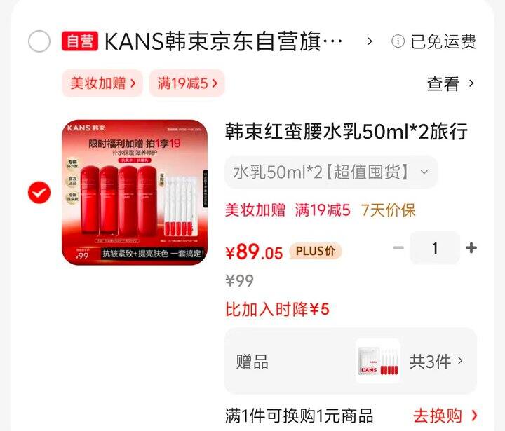 韩束红蛮腰水乳套装