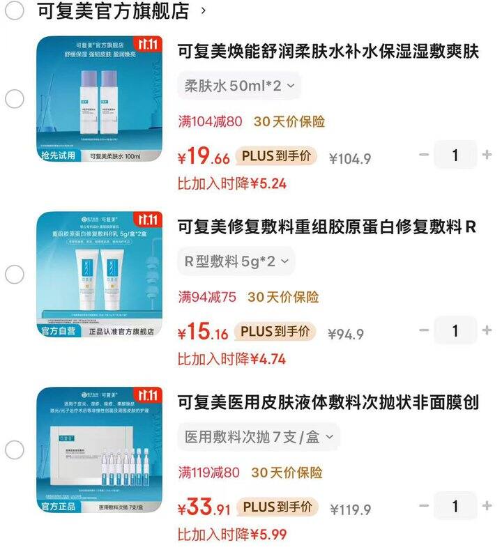 可复美热门护肤合集
