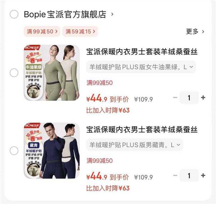 宝派羊绒桑蚕丝保暖套装