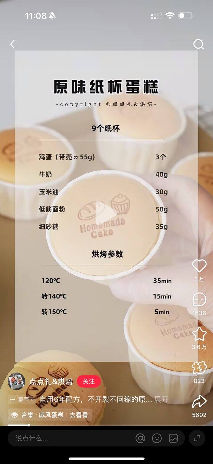 成功的方子搬运（杯子蛋糕）