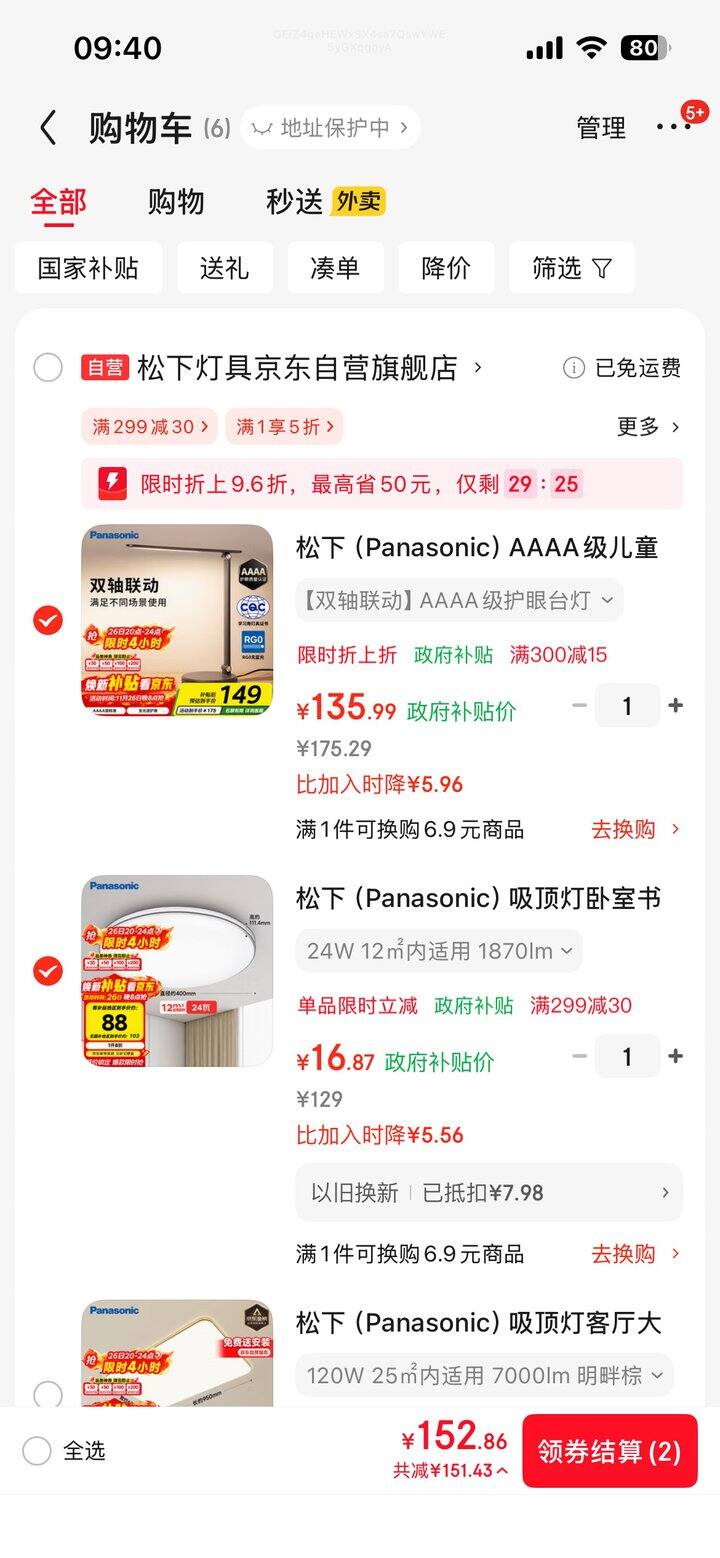 松下吸顶灯24瓦💰16元