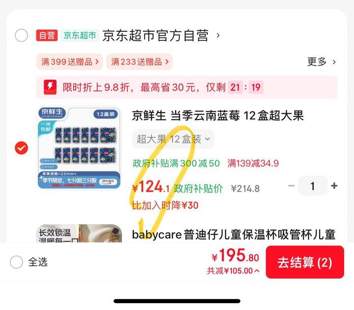 京鲜生蓝莓🫐超大果丨10.3/盒
