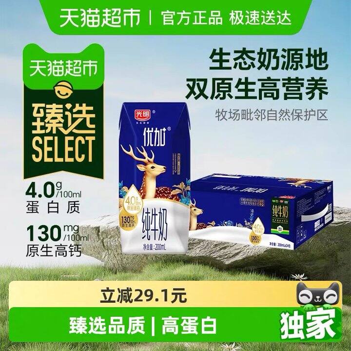 光明优加纯牛奶丨1.72/盒