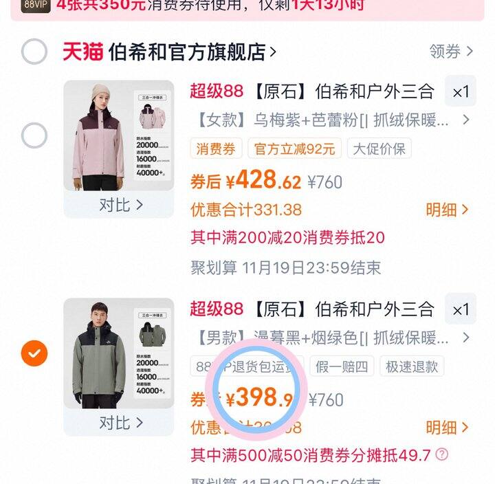 398💰伯希和原石三合一冲锋衣