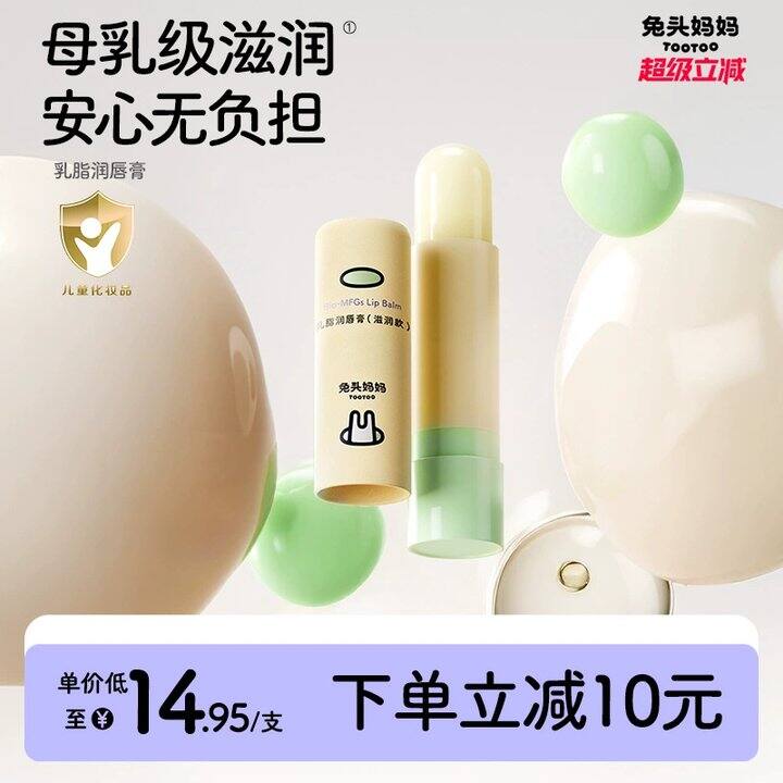 兔头妈妈儿童脂唇膏💰9.9