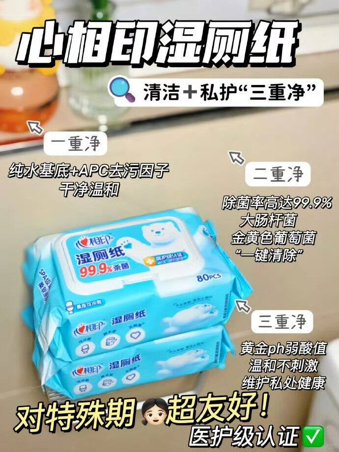 心相印家用湿厕纸