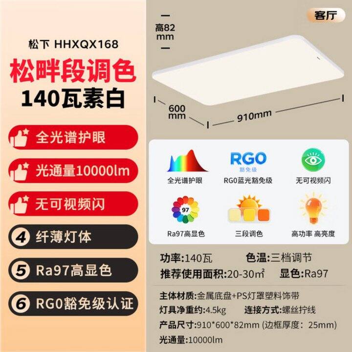 松下全光谱高亮度护眼吸顶灯丨171.53