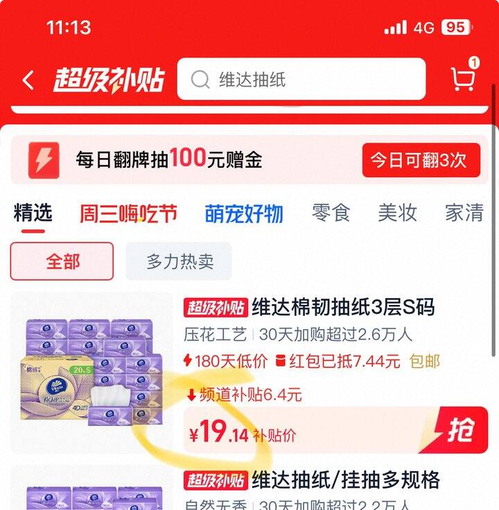 维达立体美抽纸丨0.8/包