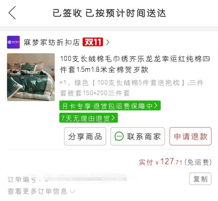 三件套、四件套