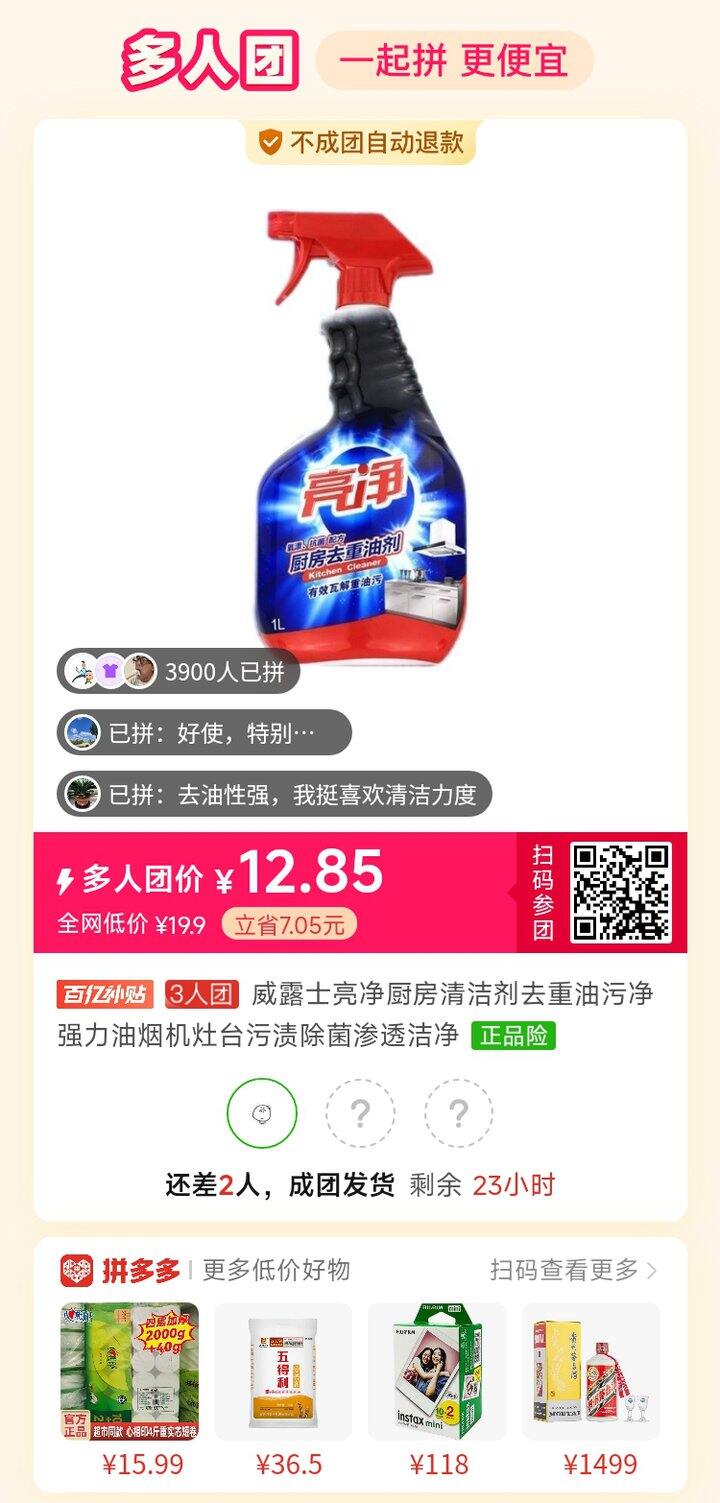 有人拼吗，价格还行