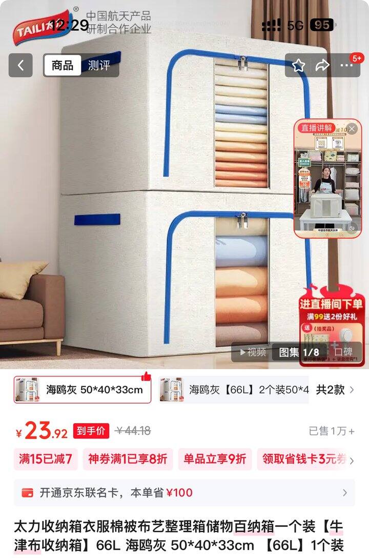太力66L收纳箱丨23.9