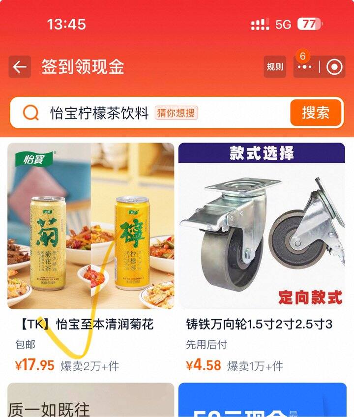 怡宝菊花茶/柠檬茶