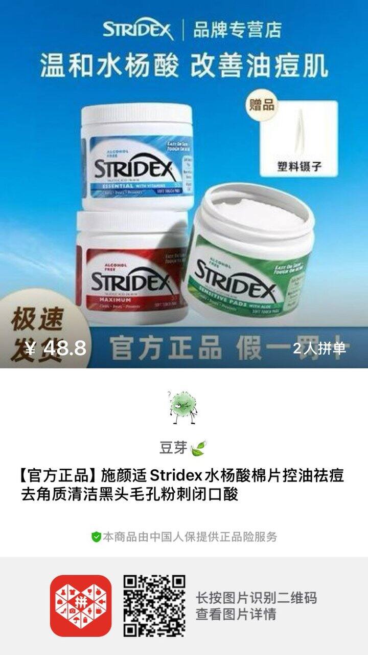 【已购分享】杏仁酸冻膜+水杨酸棉片