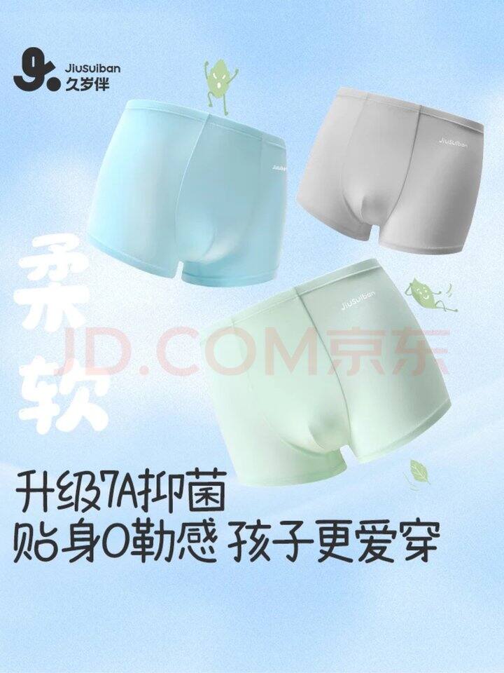 久岁伴 男童平角内裤