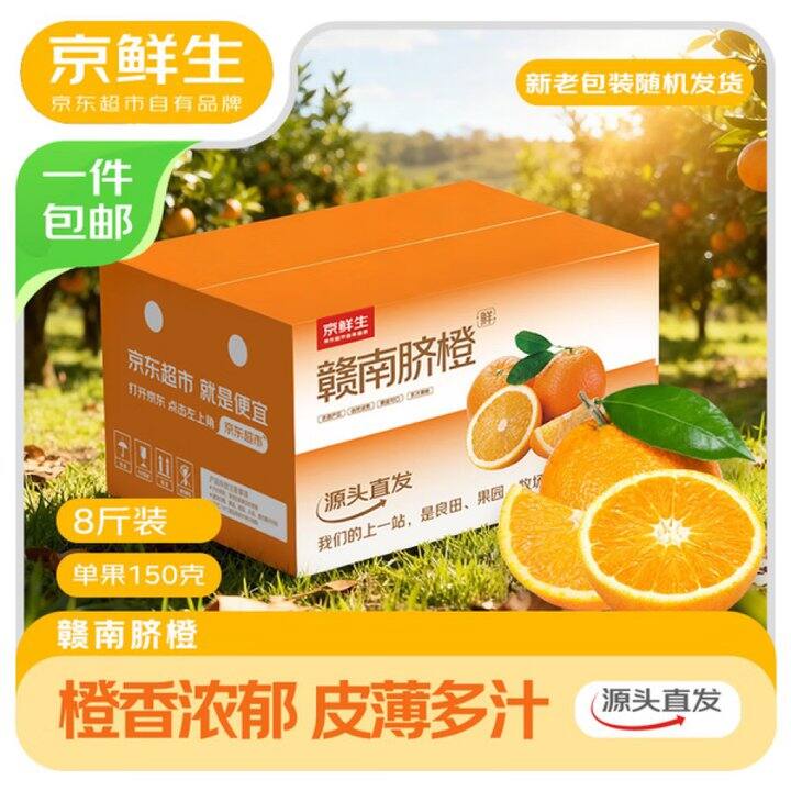 京鲜生 江西赣南脐橙🍊