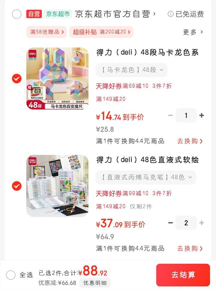得力48色马克笔