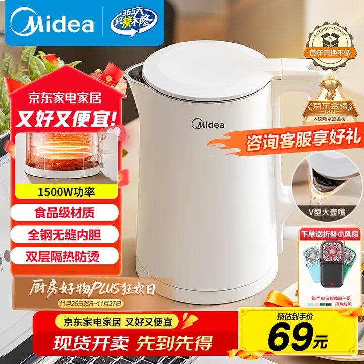 美的家用电热水壶💰41元