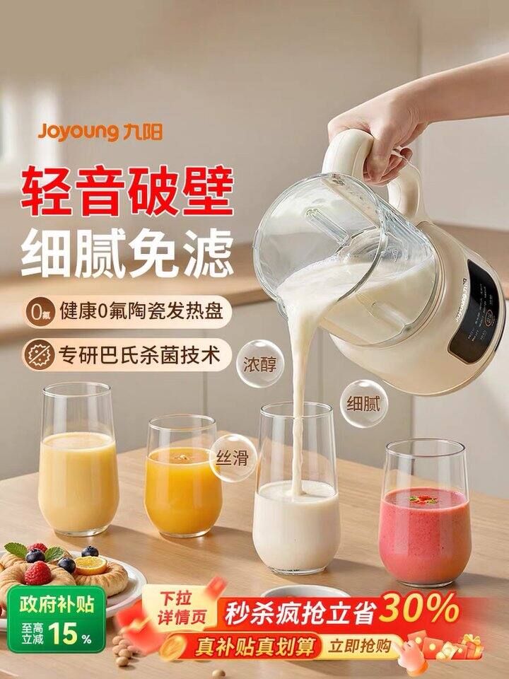 九阳破壁机，139💰昨天很快涨价了