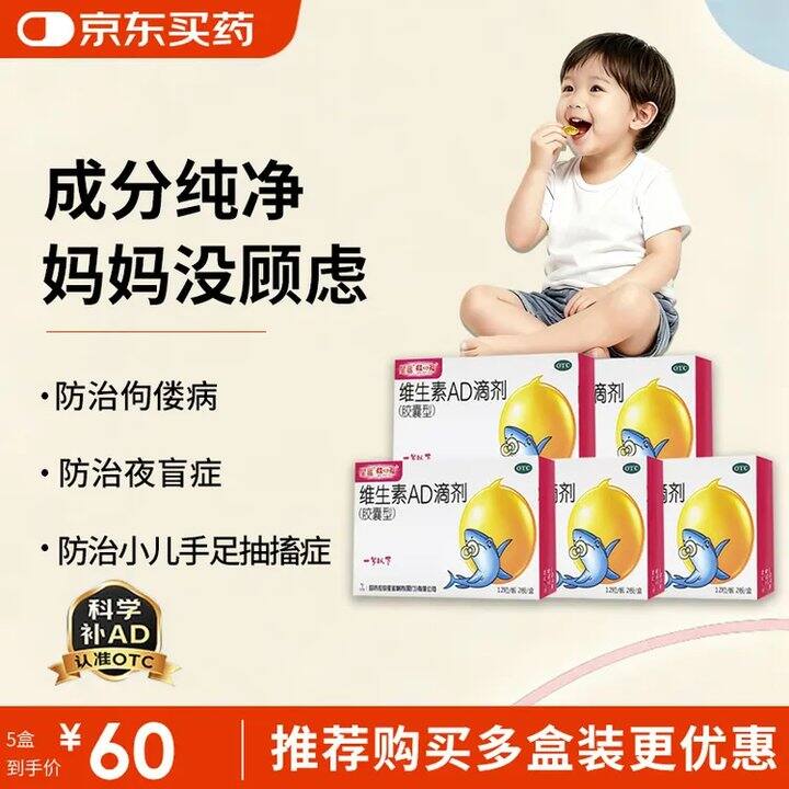 0.47/粒，星鲨 维生素AD滴剂