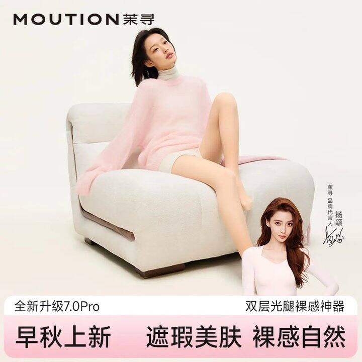 茉寻【Angelababy同款】34💰7代光腿神器