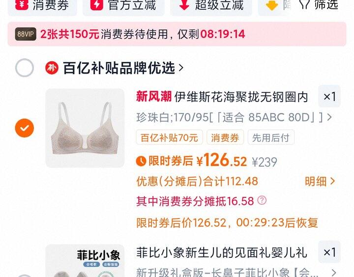 伊维斯内衣 | 花海126r、椰椰小耳朵111r、sos微聚拢126r