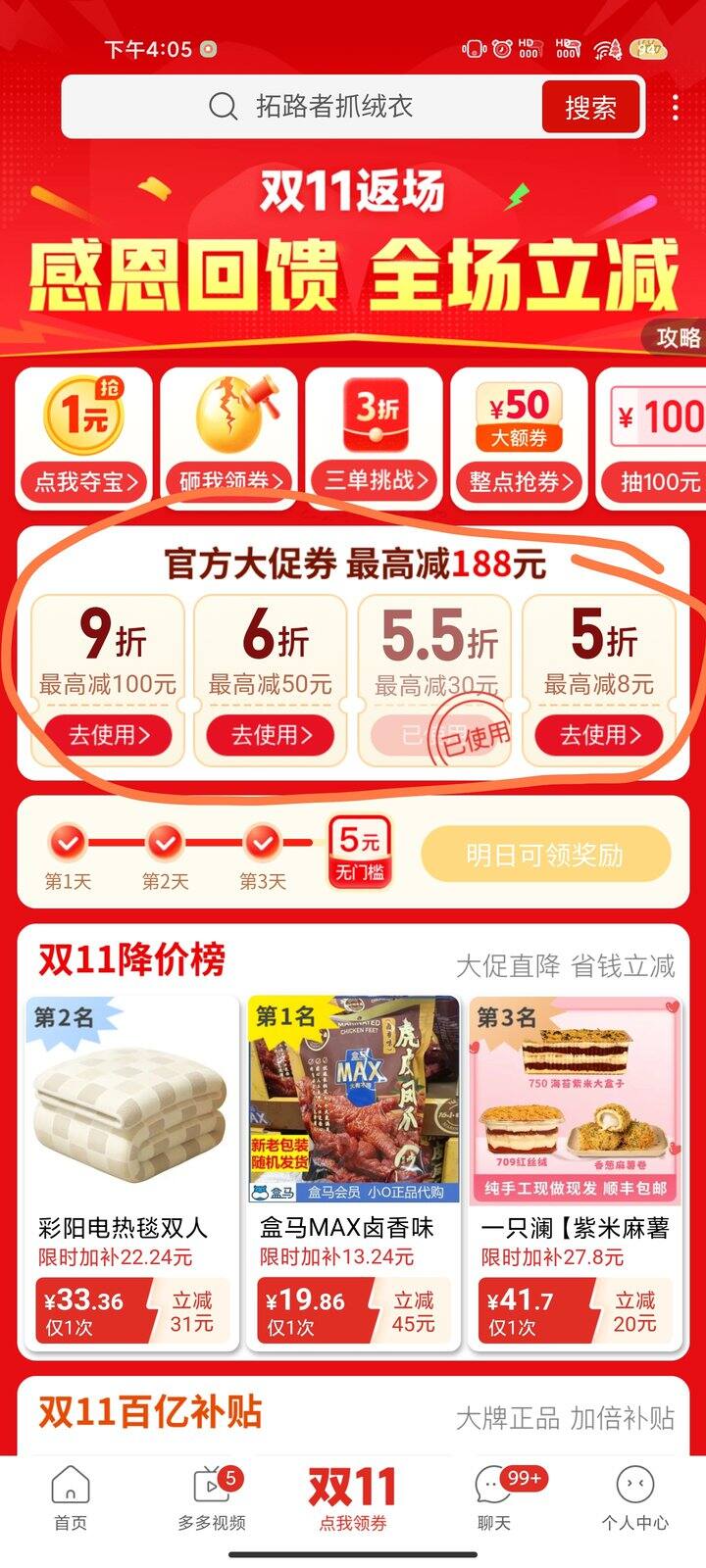 真的很好买的PDD