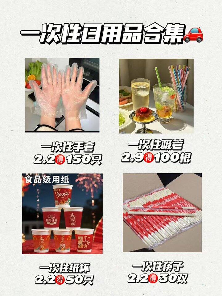 京东 个位数❗️一次性日用品🈴集