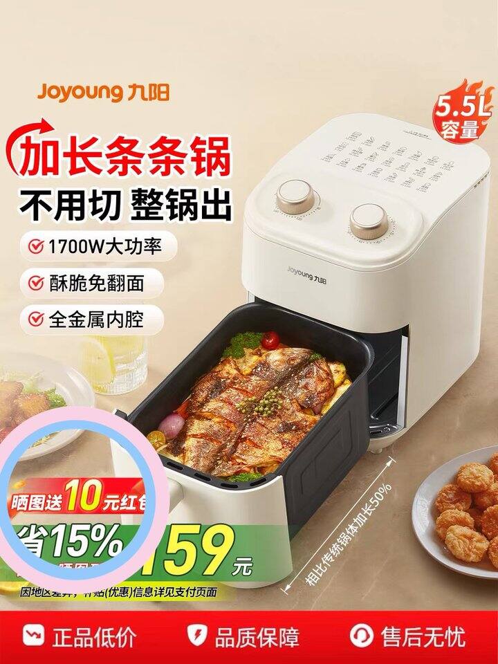 119💰九阳多功能空气炸锅5.5L