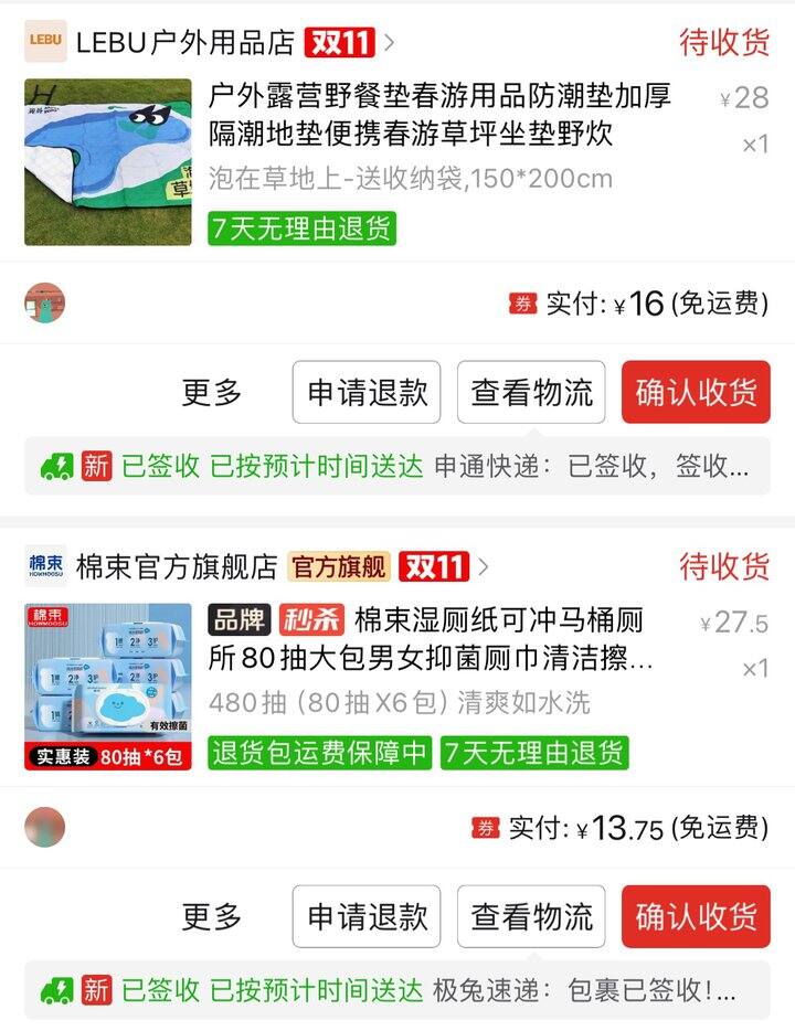 野餐垫和湿厕纸，拼多多