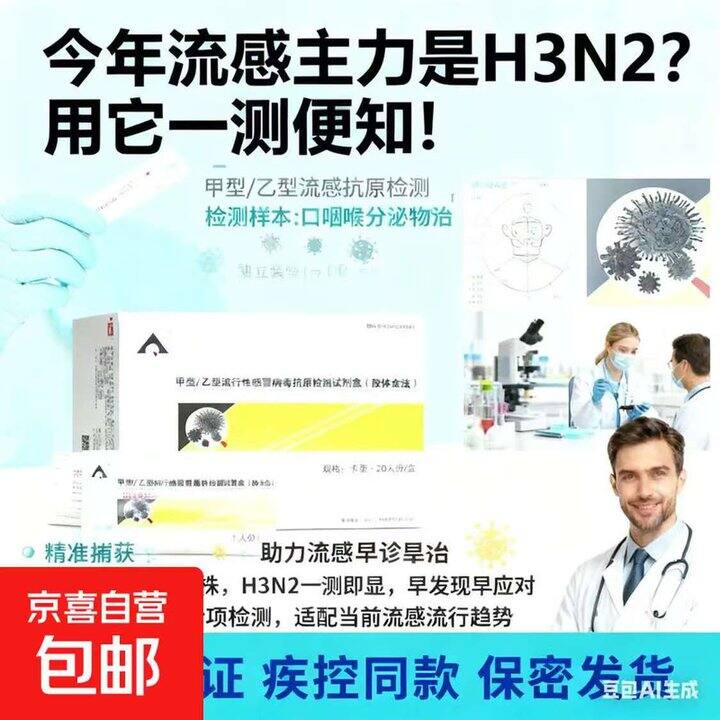 流感检测剂