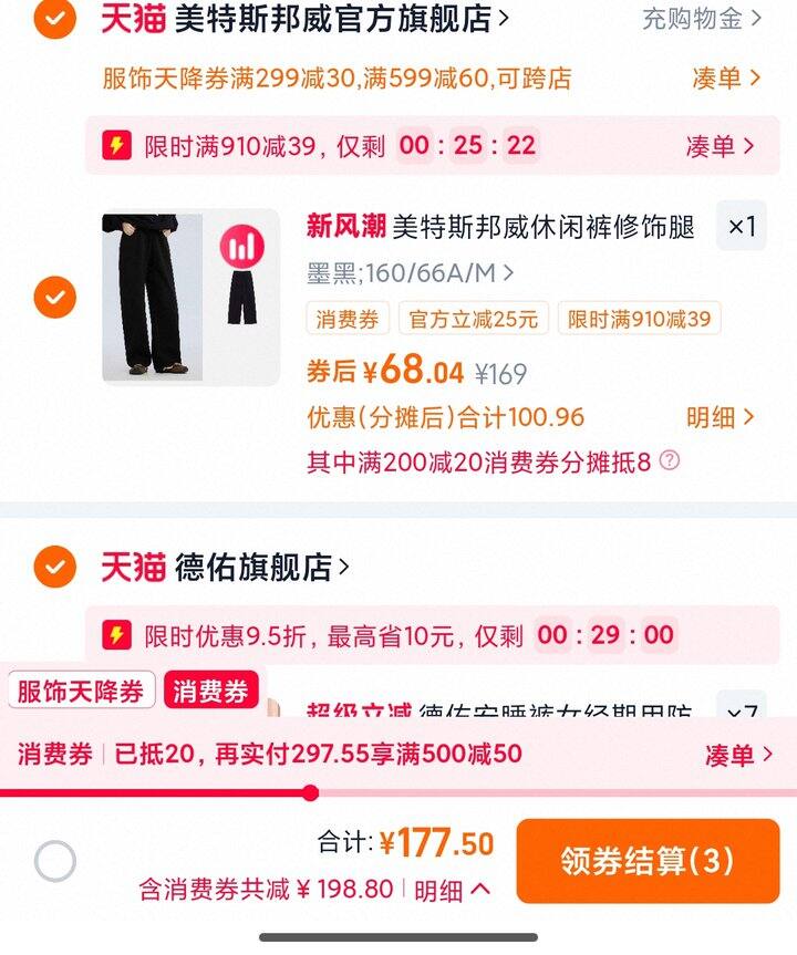 美特斯邦威香蕉裤 | 68r