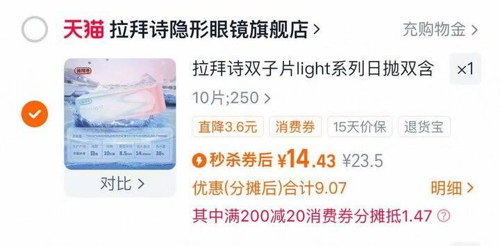 拉拜诗双子片日抛💰𝟏.𝟒/片❗️