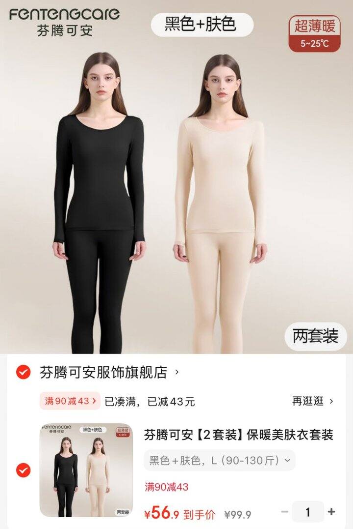 芬腾可安美肤衣套装💰28.4/套❗️