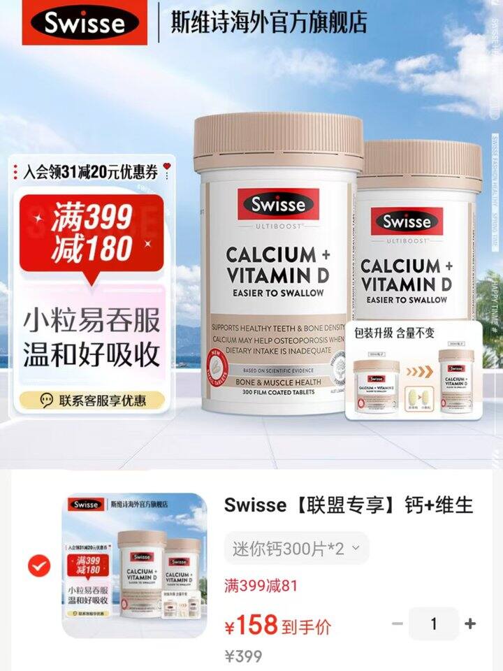 Swisse斯维诗迷你钙、护肝片好价~