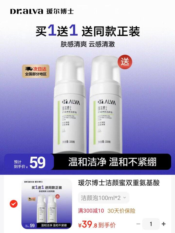 瑷尔博士洁颜泡泡💰19.9/瓶