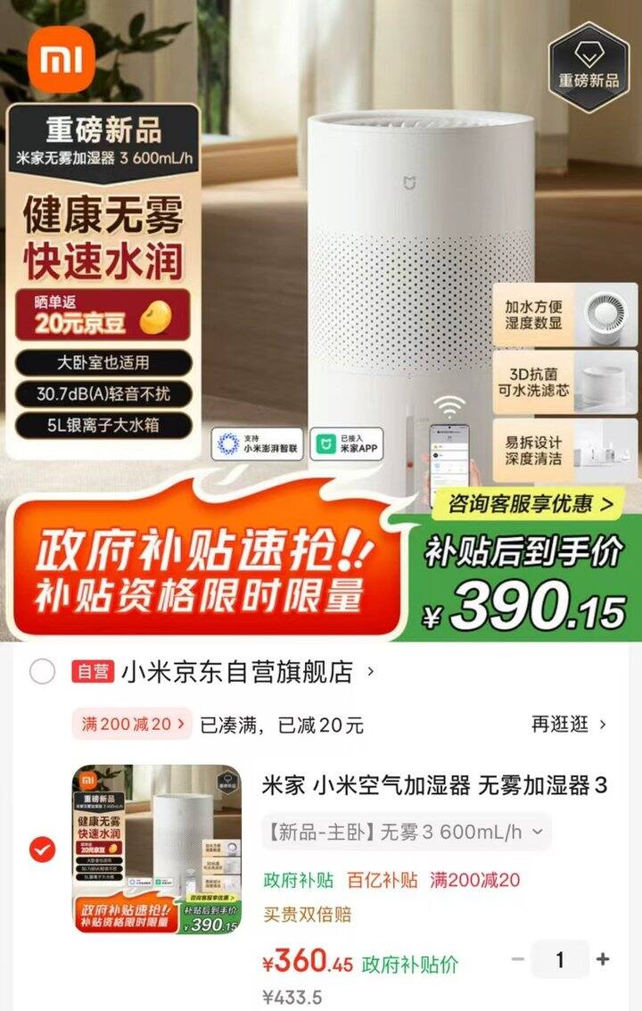 叠国补❗米家小米空气加湿器5L💰360.4❗