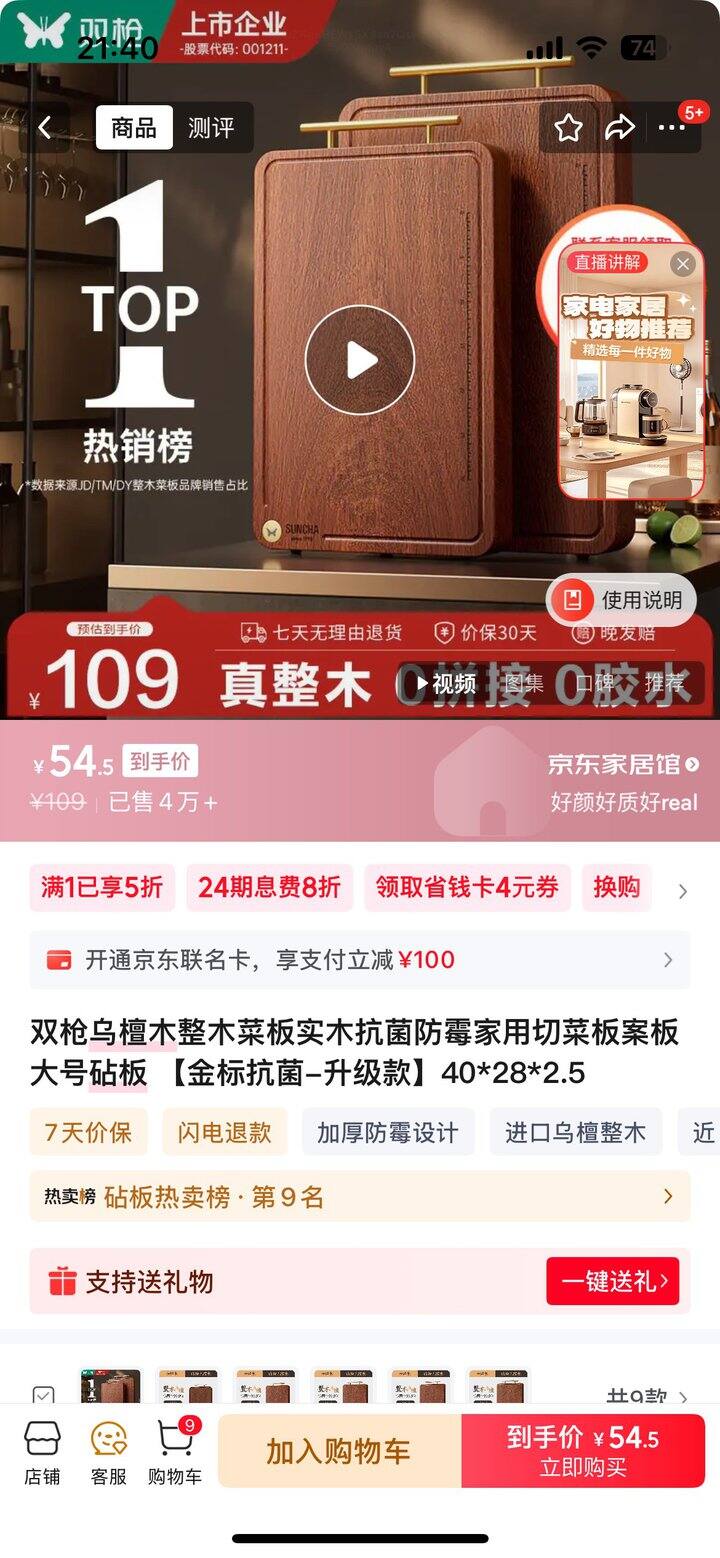 乌檀木整木菜板