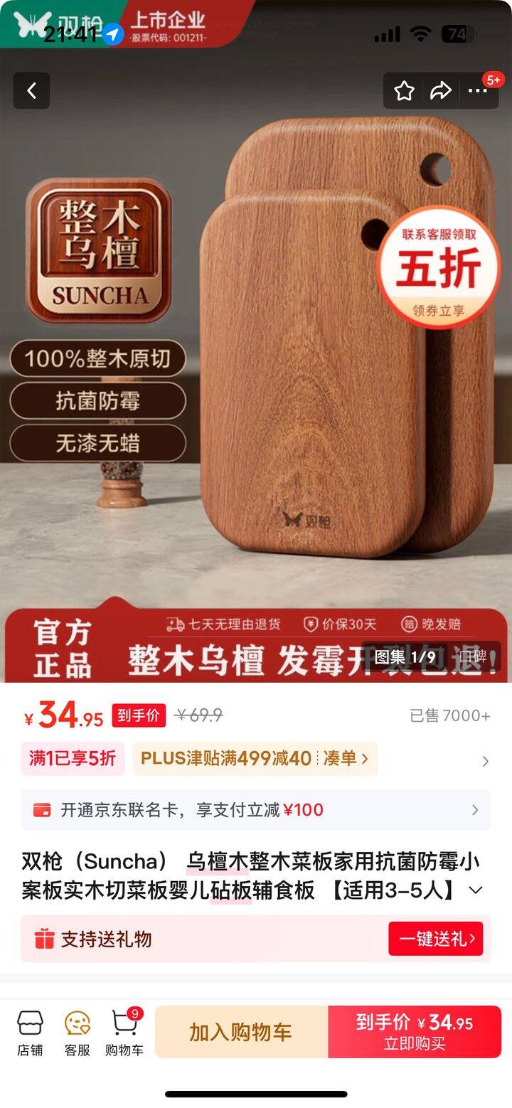 乌檀木整木菜板