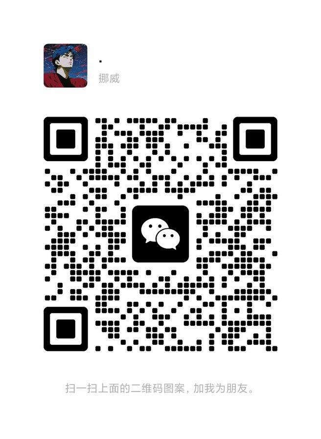 【姐妹们我问他要了微信二维码】【安利】视频剪辑手 可加他微信